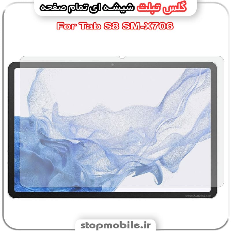 گلس تبلت سامسونگ Tab S8 SM-X706 از جنس شیشه ای تمام صفحه
