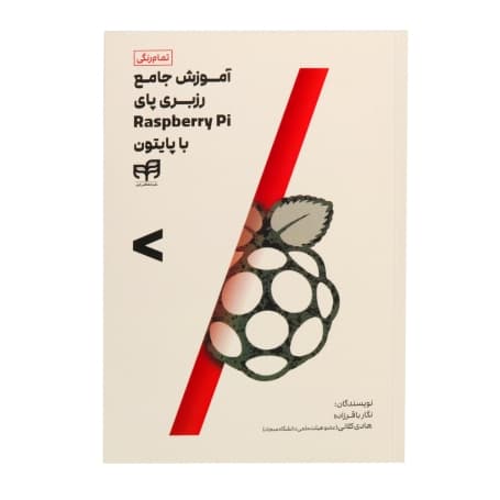 کتاب آموزش جامع رزبری پای Raspberry Pi با پایتون