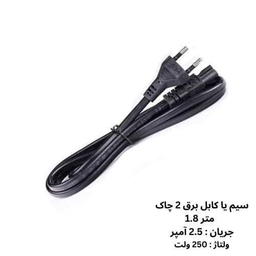 سیم یا کابل برق دو چاک مسی طول ۱.۸ متر