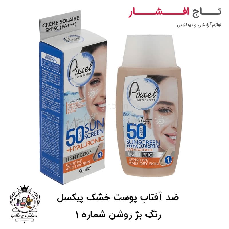 ضد آفتاب رنگی بژ روشن پوست خشک و حساس پیکسل حجم ۵۰ میلی لیتر (شماره ۱)