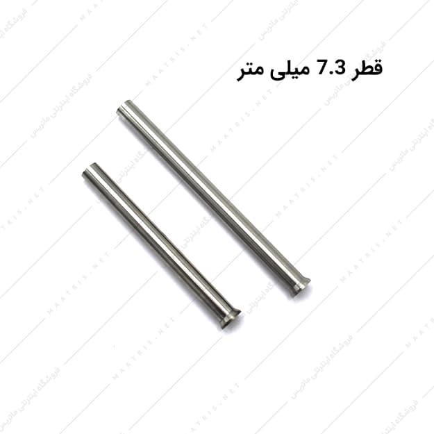 سنبه برش HWS قطر 7.3 میلی متر ایتالیایی
