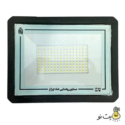 پروژکتور 50 وات شاهچراغ مدل آبان