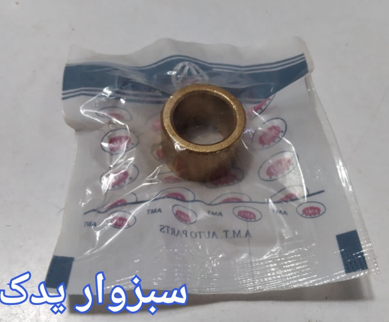 بوش ته میل لنگ پیکان برند ای ام تی (AMT)