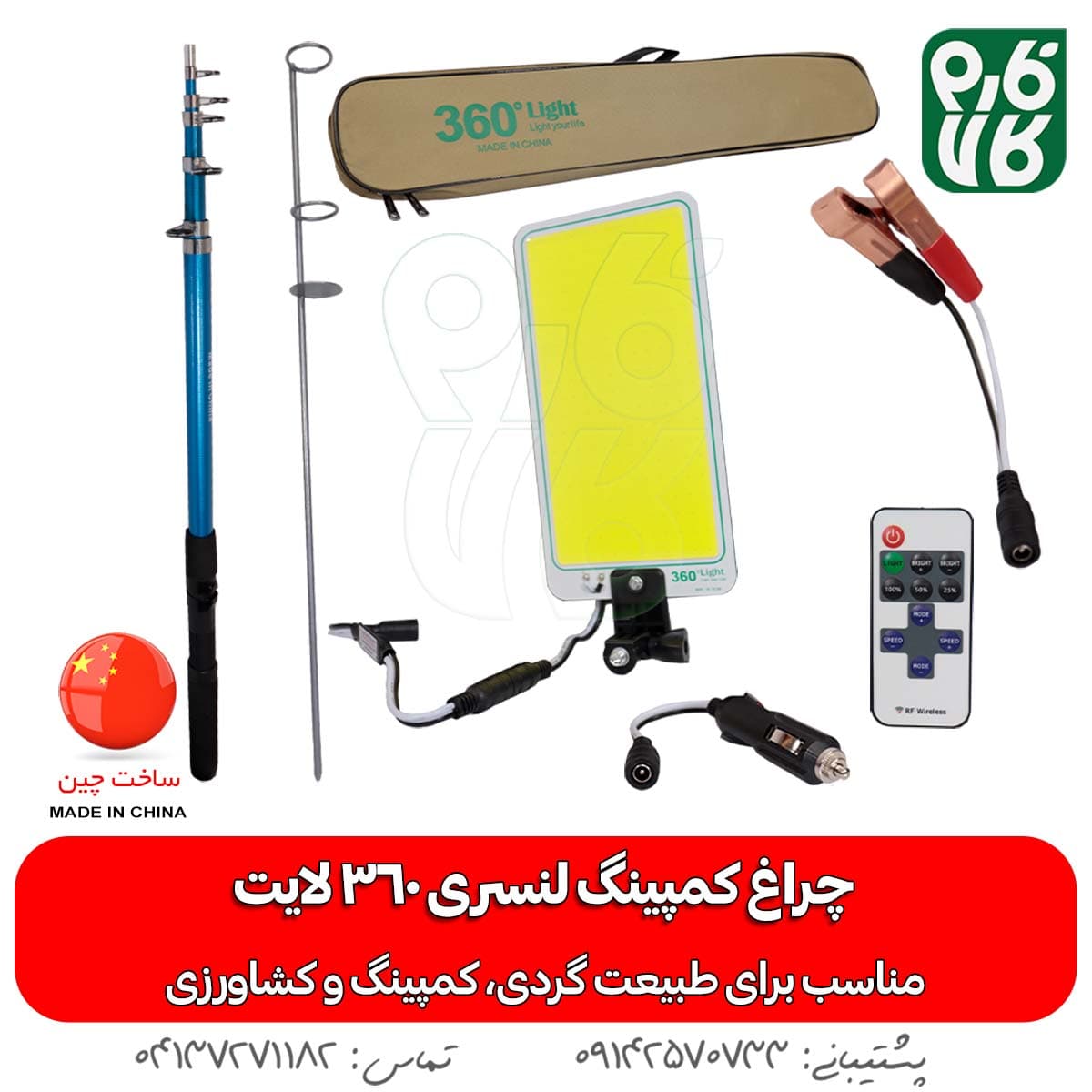 چراغ کمپینگ لنسری 360