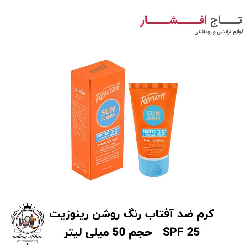 کرم ضد آفتاب رنگ روشن رینوزیت SPF 25