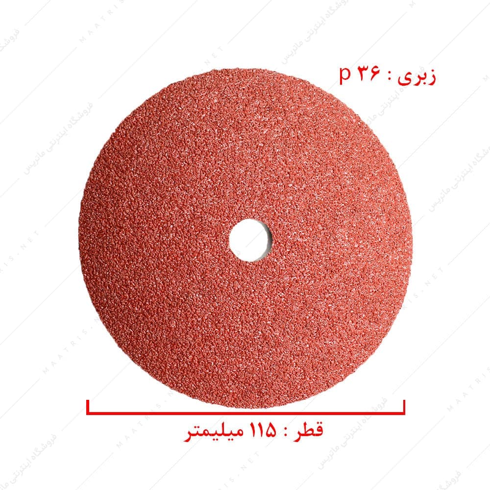 سنباده دیسکی مینی قطر 115 زبری p36 برند ماتادور