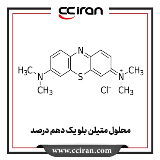 محلول متیلن بلو یک درصد