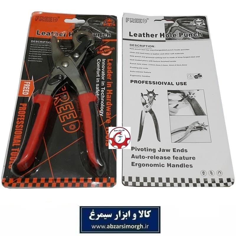 انبر کمربند سوراخ کن و پانچ چرم فرید Freed فروش تک و تعداد AKS-013